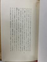 白水社 世界の文学　子供の領分