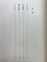 山上憶良