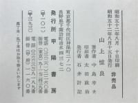山上憶良