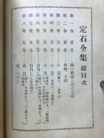 囲碁定石全集