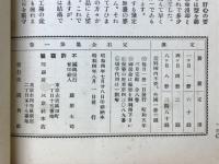 囲碁定石全集