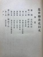 近世絵画史
