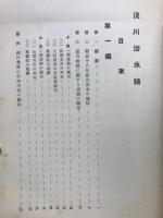 淀川治水誌