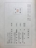 淀川治水誌