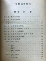 香料化学