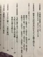 万葉飛鳥ルネサンス : 万葉びとの暮らしぶりを大胆にビジュアル化