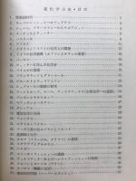 薬化学小史