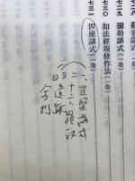 續諸宗部 15 ; 悉曇部 : 全