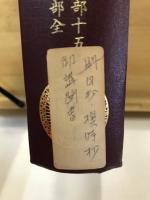續諸宗部 15 ; 悉曇部 : 全