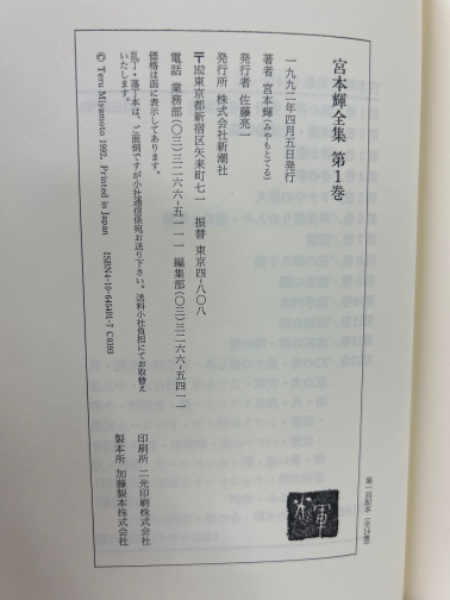 宮本輝全集 全14冊 / 古本、中古本、古書籍の通販は「日本の