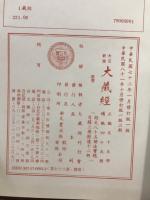 續諸宗部