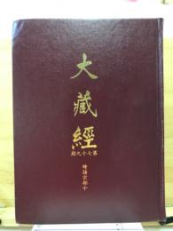 續諸宗部
