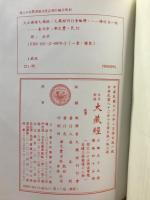 續諸宗部