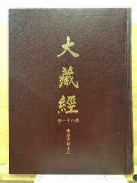 續諸宗部