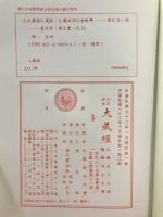 續諸宗部