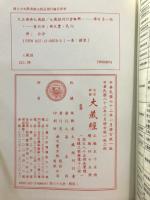 續論疏部