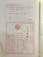 續論疏部