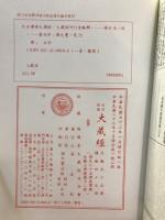 續論疏部
