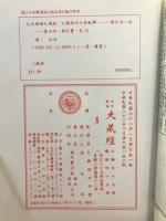 續論疏部