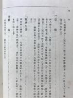 國史資料集