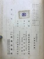 國史資料集