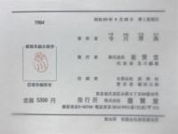 菌類系統分類学