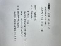 中野鈴子