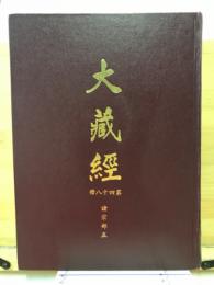 諸宗部