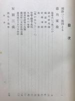 異説日本史