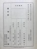 異説日本史