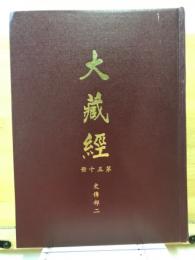 史傳部