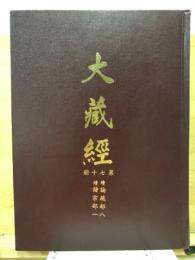 續論疏部 8 ; 續諸宗部 1
