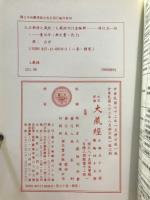 續論疏部 8 ; 續諸宗部 1