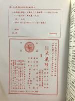 續律疏部 : 全