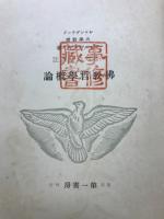 仏教哲学概論