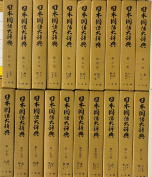 日本国語大事典本・音楽・ゲーム