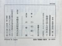 体系物語文学史