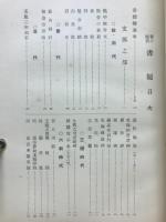 書鏡 : 書の鑑賞