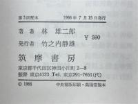 資本主義と技術
