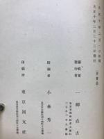 増補大垣城主歴代記
