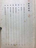 哲学講話