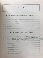 マイクロコンピュータプログラムの作り方