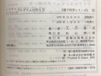 マイクロコンピュータプログラムの作り方
