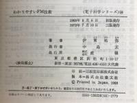 わかりやすいFM技術