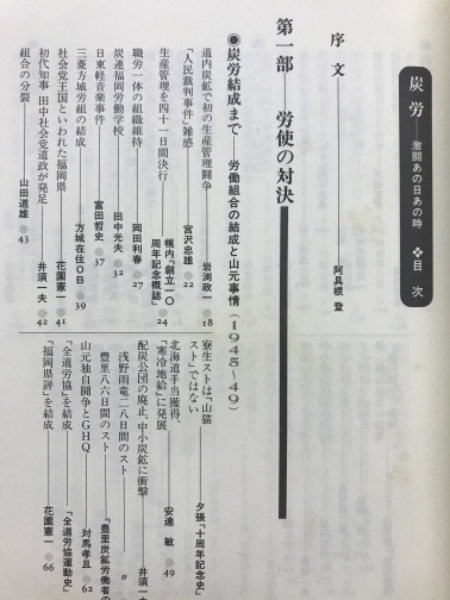 【中古】 炭鉱の労働社会史 日本の伝統的労働・社会秩序と管理/多賀出版/市原博 炭労 : 激闘あの日あの時(同編纂委員会編) / 古書かんたんむ