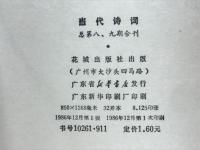 當代詩詞