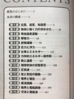 橋元の物理基礎をはじめからていねいに