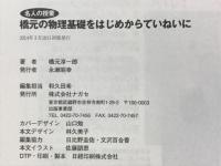 橋元の物理基礎をはじめからていねいに