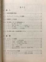 ラップトップコンピュータによる科学計測入門