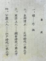 東大寺美術讀本